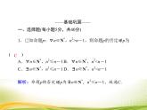 （新）人教A版数学必修一作业课件：1.5.2 全称量词命题与存在量词命题的否定（含解析）