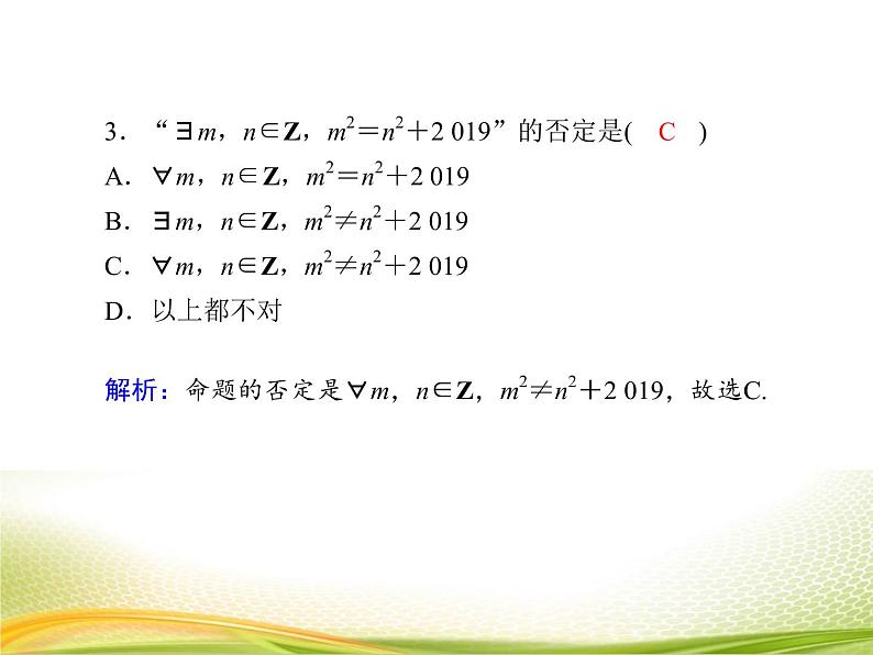 （新）人教A版数学必修一作业课件：1.5.2 全称量词命题与存在量词命题的否定（含解析）第7页