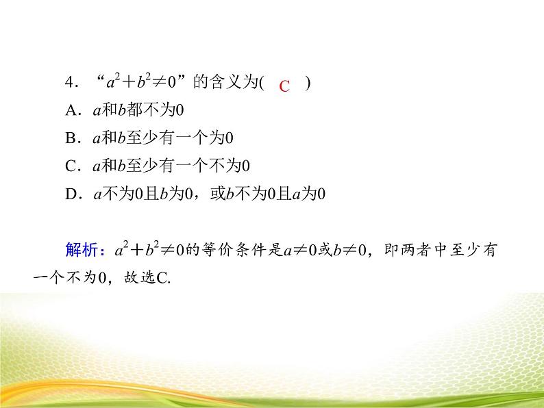 （新）人教A版数学必修一作业课件：1.5.2 全称量词命题与存在量词命题的否定（含解析）第8页