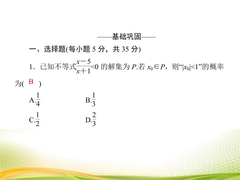 （新）人教A版数学必修一作业课件：2.3.2 一元二次不等式及其解法的应用（含解析）05