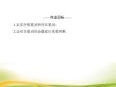 （新）人教A版数学必修一作业课件：1.5.1 全称量词与存在量词（含解析）
