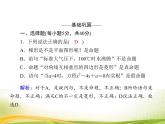 （新）人教A版数学必修一作业课件：1.5.1 全称量词与存在量词（含解析）