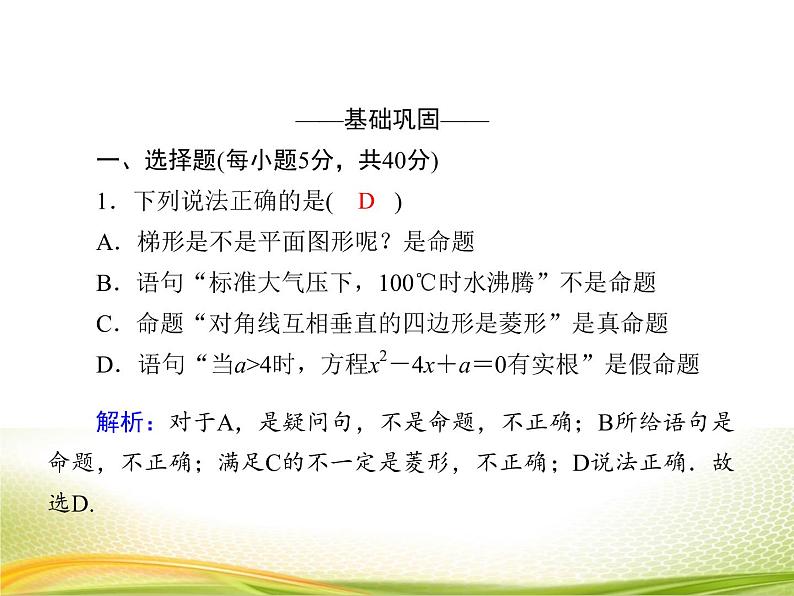 （新）人教A版数学必修一作业课件：1.5.1 全称量词与存在量词（含解析）第5页