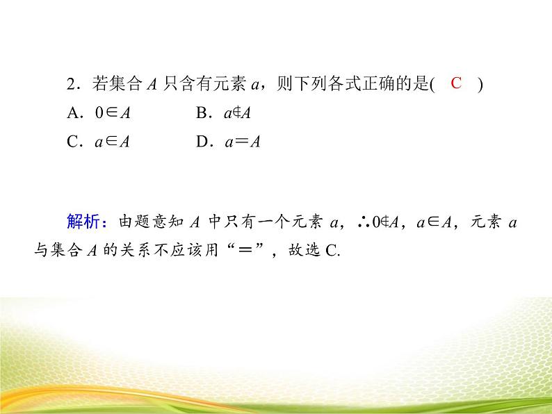 （新）人教A版数学必修一作业课件：1.1.1 集合的概念（含解析）06