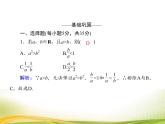 （新）人教A版数学必修一作业课件：2.1.2 等式性质与不等式的性质（含解析）