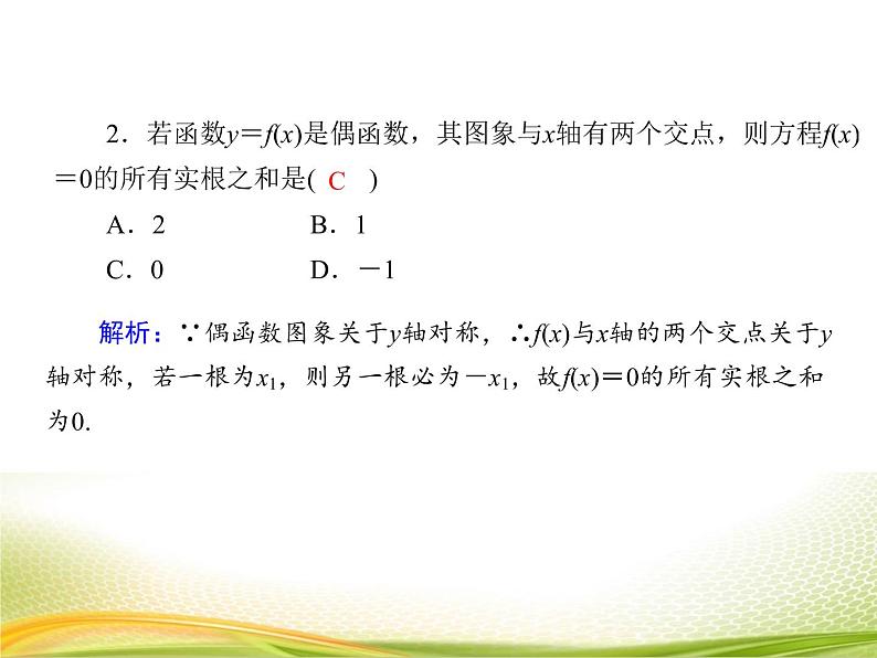 （新）人教A版数学必修一作业课件：3.2.5 函数奇偶性的应用（含解析）第6页