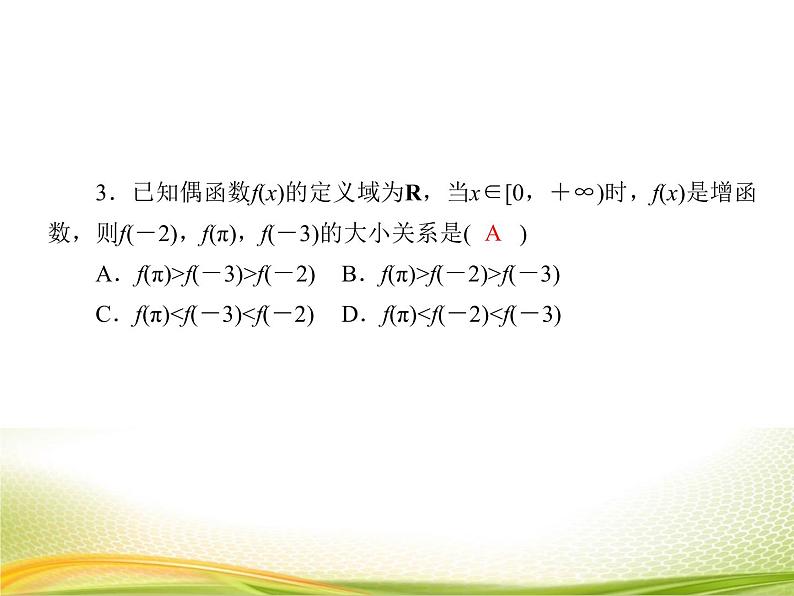 （新）人教A版数学必修一作业课件：3.2.5 函数奇偶性的应用（含解析）第7页