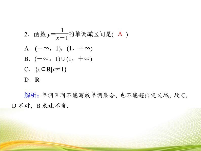 （新）人教A版数学必修一作业课件：3.2.2 函数单调性的简单应用（含解析）06