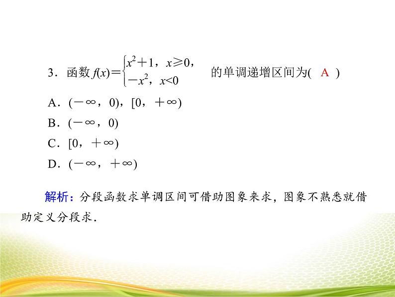（新）人教A版数学必修一作业课件：3.2.2 函数单调性的简单应用（含解析）第7页