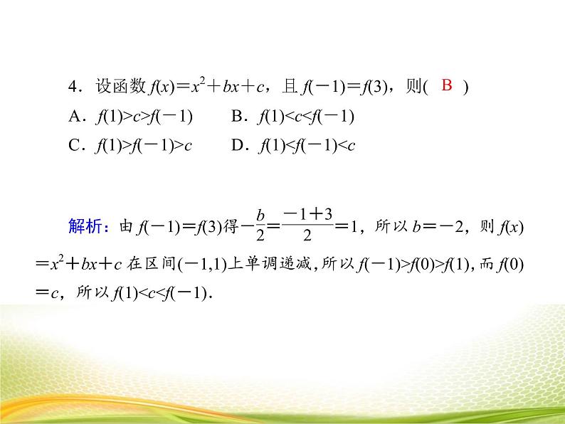 （新）人教A版数学必修一作业课件：3.2.2 函数单调性的简单应用（含解析）第8页