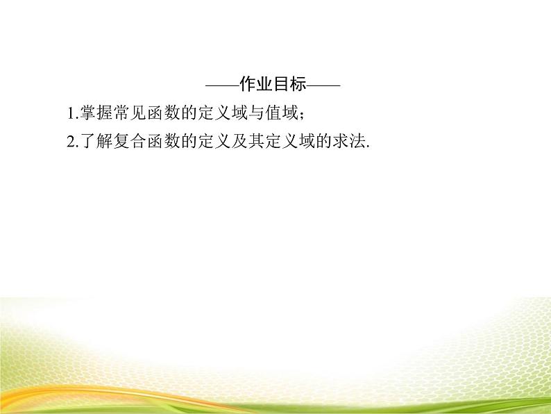 （新）人教A版数学必修一作业课件：3.1.2 函数概念的应用（含解析）04
