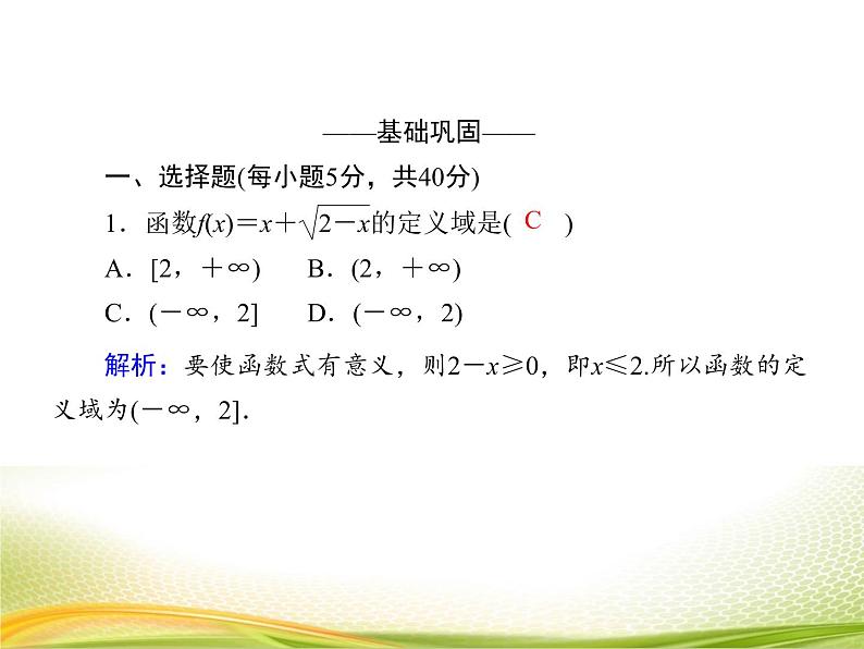 （新）人教A版数学必修一作业课件：3.1.2 函数概念的应用（含解析）05