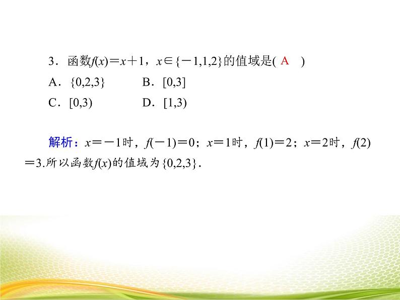 （新）人教A版数学必修一作业课件：3.1.2 函数概念的应用（含解析）07