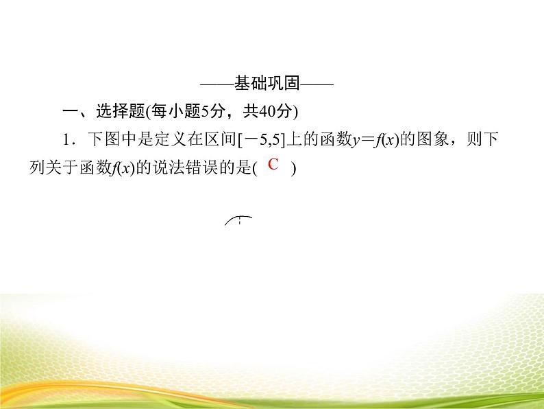（新）人教A版数学必修一作业课件：3.2.1 函数的单调性（含解析）05