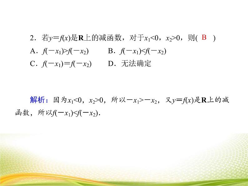 （新）人教A版数学必修一作业课件：3.2.1 函数的单调性（含解析）07