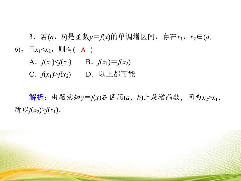 （新）人教A版数学必修一作业课件：3.2.1 函数的单调性（含解析）08