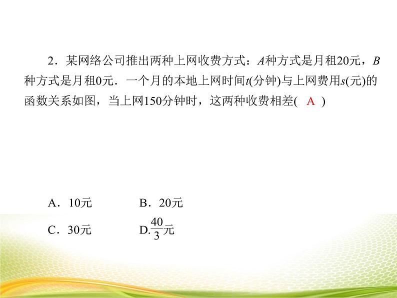 （新）人教A版数学必修一作业课件：3.4 函数的应用（含解析）07