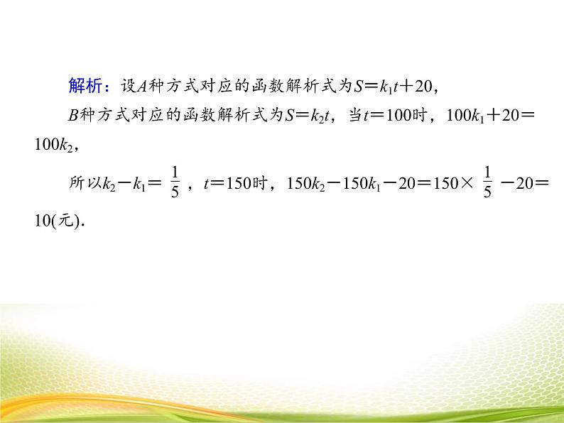 （新）人教A版数学必修一作业课件：3.4 函数的应用（含解析）08