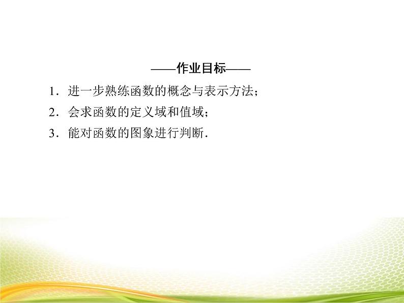 （新）人教A版数学必修一作业课件：3.1.4 函数概念的综合应用（含解析）第4页