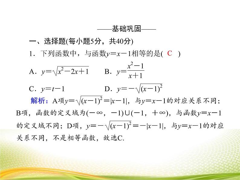 （新）人教A版数学必修一作业课件：3.1.4 函数概念的综合应用（含解析）第5页