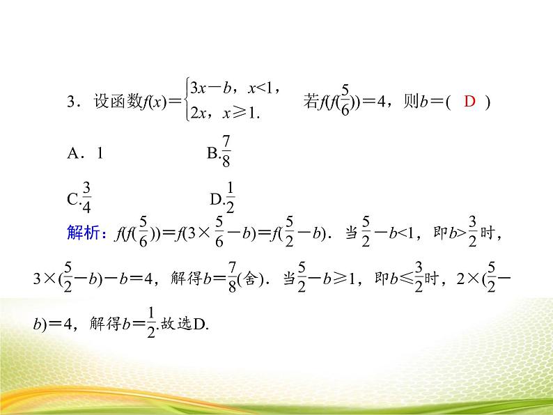 （新）人教A版数学必修一作业课件：3.1.4 函数概念的综合应用（含解析）第7页