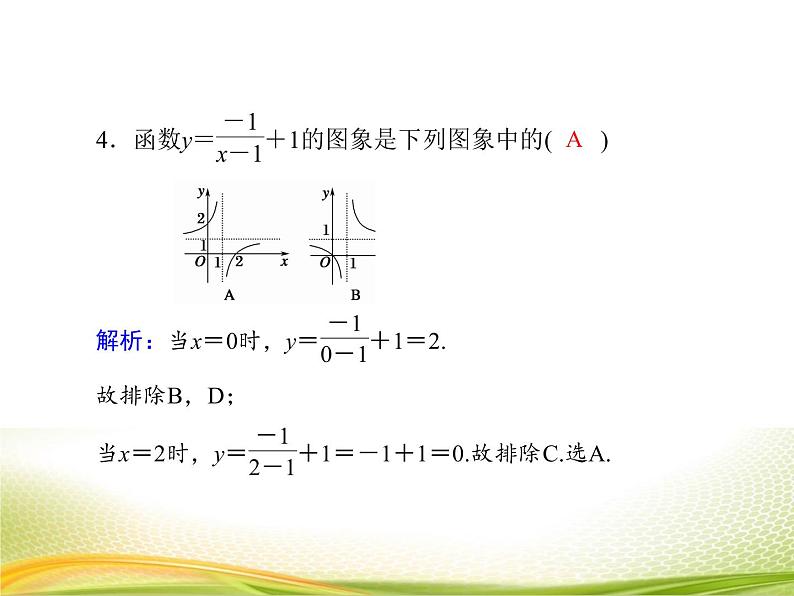 （新）人教A版数学必修一作业课件：3.1.4 函数概念的综合应用（含解析）第8页