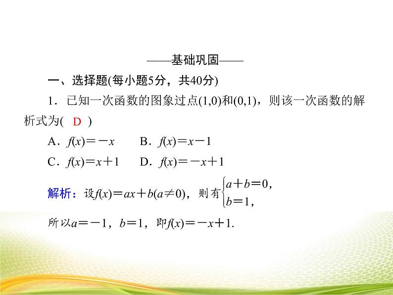 （新）人教A版数学必修一作业课件：3.1.3 函数的表示方法（含解析）05