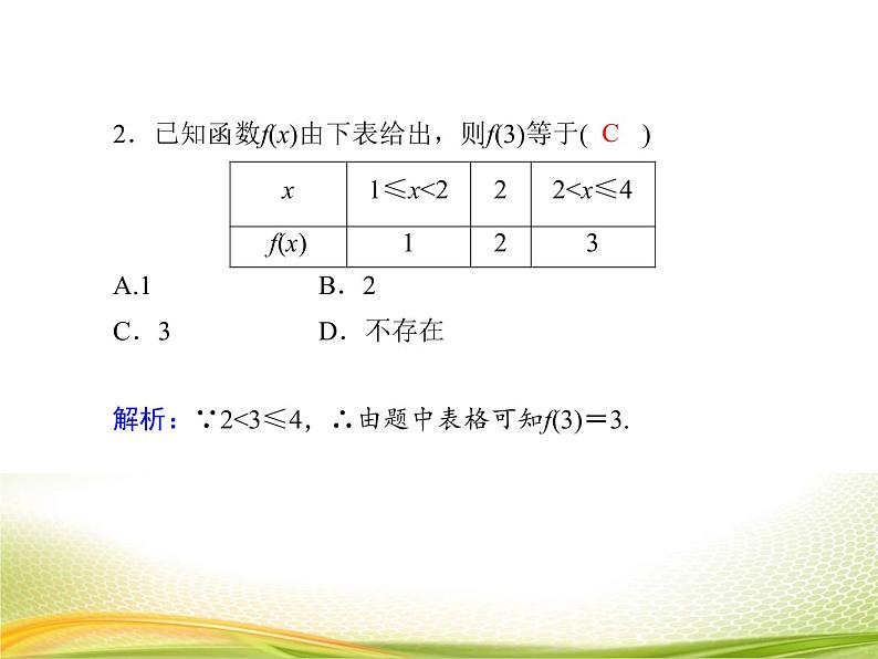 （新）人教A版数学必修一作业课件：3.1.3 函数的表示方法（含解析）06