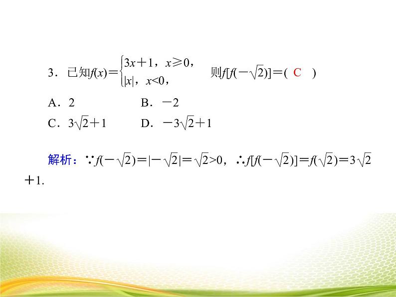 （新）人教A版数学必修一作业课件：3.1.3 函数的表示方法（含解析）07