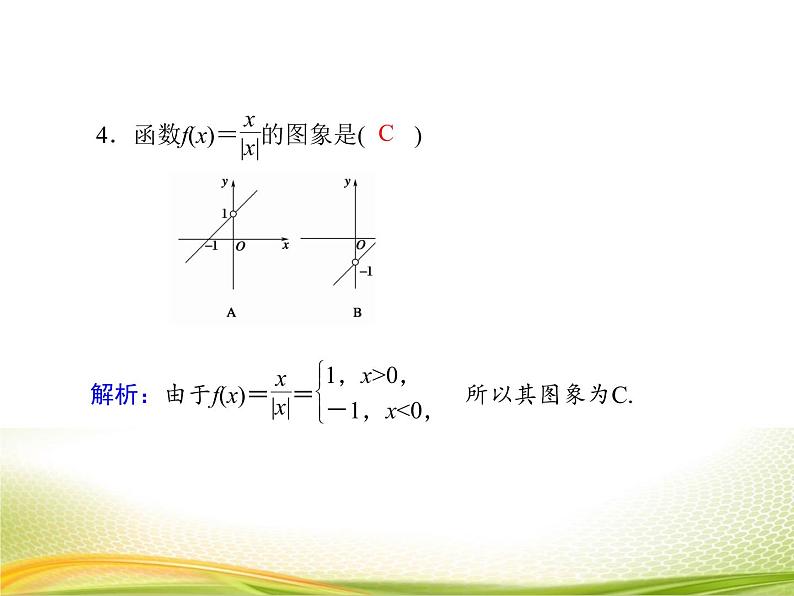 （新）人教A版数学必修一作业课件：3.1.3 函数的表示方法（含解析）08
