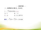 （新）人教A版数学必修一作业课件：4.1.1 n次方根与分数指数幂（含解析）