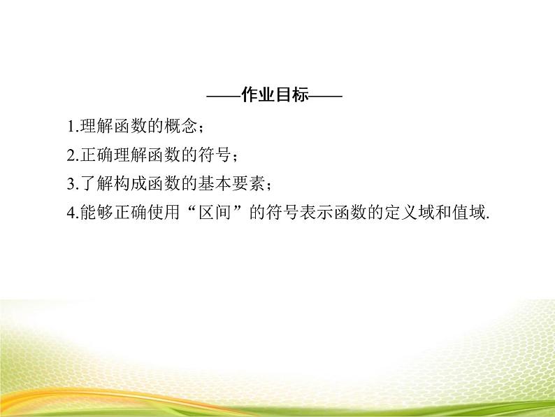 （新）人教A版数学必修一作业课件：3.1.1 函数的概念（含解析）04