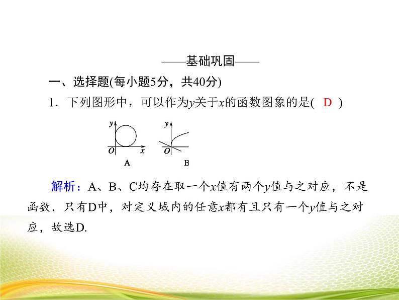 （新）人教A版数学必修一作业课件：3.1.1 函数的概念（含解析）05