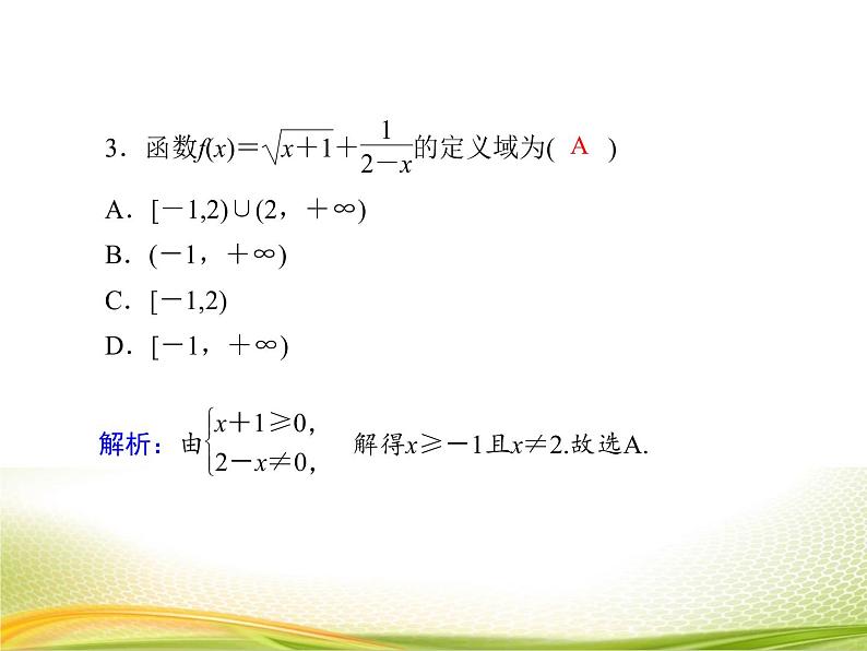（新）人教A版数学必修一作业课件：3.1.1 函数的概念（含解析）07