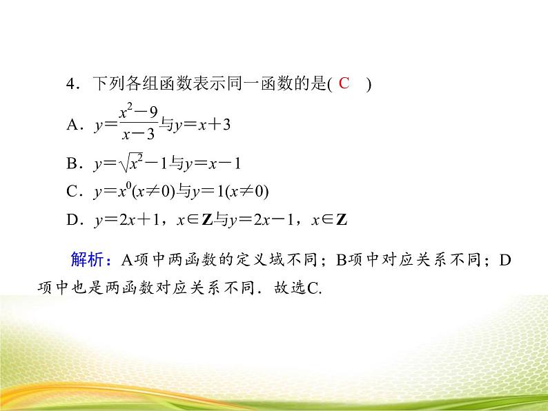 （新）人教A版数学必修一作业课件：3.1.1 函数的概念（含解析）08