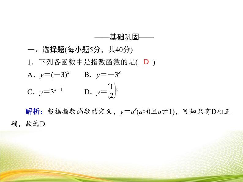 （新）人教A版数学必修一作业课件：4.2.1 指数函数的概念（含解析）05