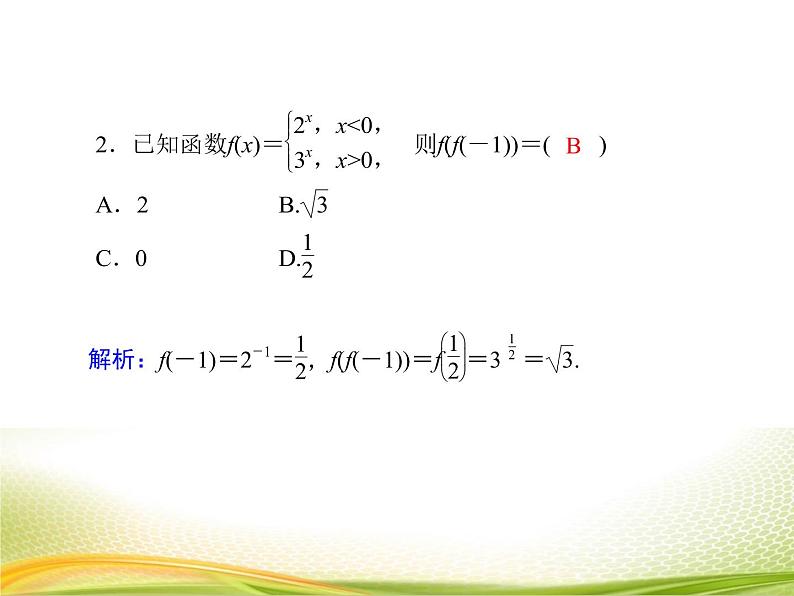 （新）人教A版数学必修一作业课件：4.2.1 指数函数的概念（含解析）06