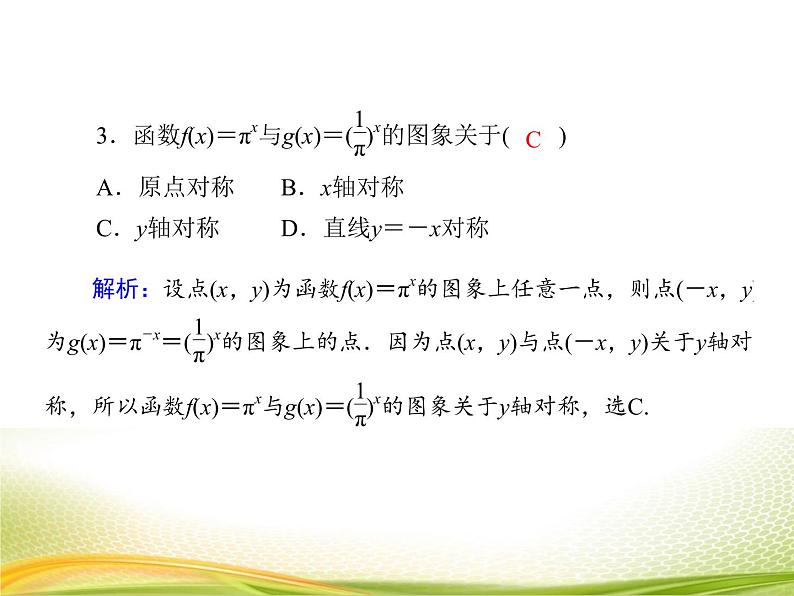 （新）人教A版数学必修一作业课件：4.2.1 指数函数的概念（含解析）07