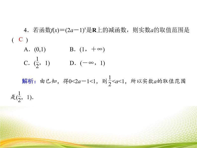 （新）人教A版数学必修一作业课件：4.2.1 指数函数的概念（含解析）08