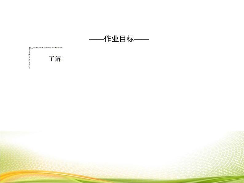 （新）人教A版数学必修一作业课件：3.3.1 幂函数（含解析）04