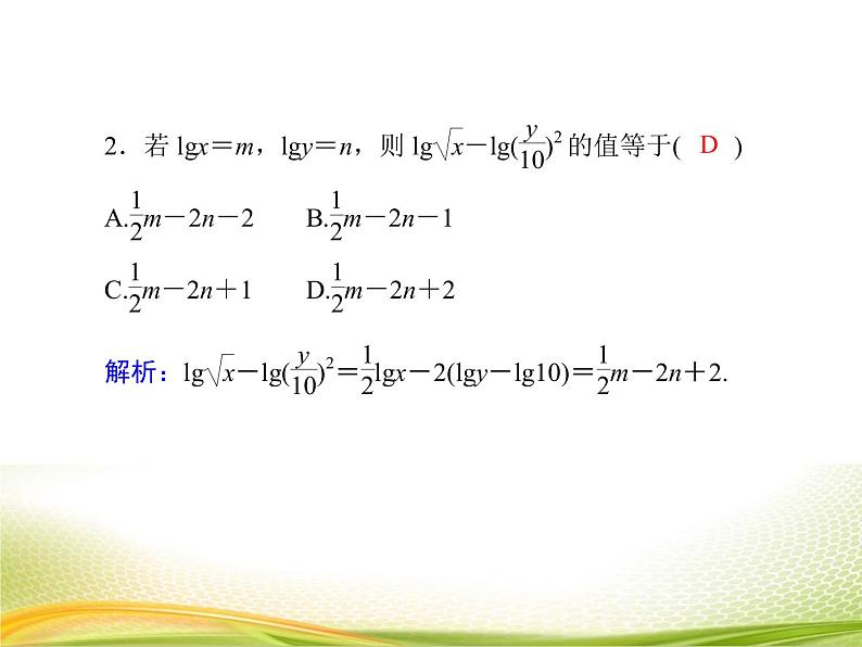 （新）人教A版数学必修一作业课件：4.3.3 对数的运算（2）（含解析）06