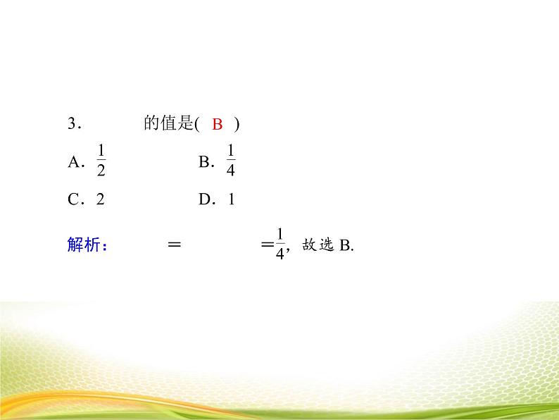 （新）人教A版数学必修一作业课件：4.3.3 对数的运算（2）（含解析）07