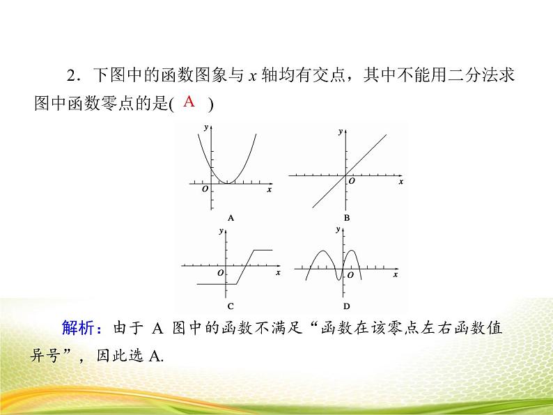 （新）人教A版数学必修一作业课件：4.5.2 用二分法求方程的近似解（含解析）06