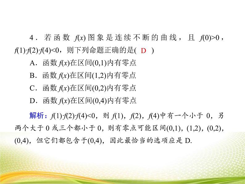 （新）人教A版数学必修一作业课件：4.5.2 用二分法求方程的近似解（含解析）08