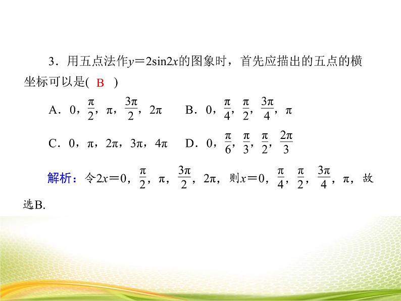 （新）人教A版数学必修一作业课件：5.4.1 正弦函数、余弦函数的图象（含解析）第8页