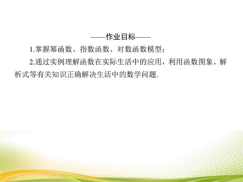 （新）人教A版数学必修一作业课件：4.5.3 函数模型的应用（含解析）04