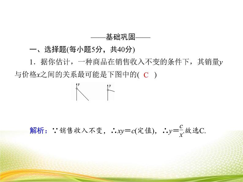 （新）人教A版数学必修一作业课件：4.5.3 函数模型的应用（含解析）05