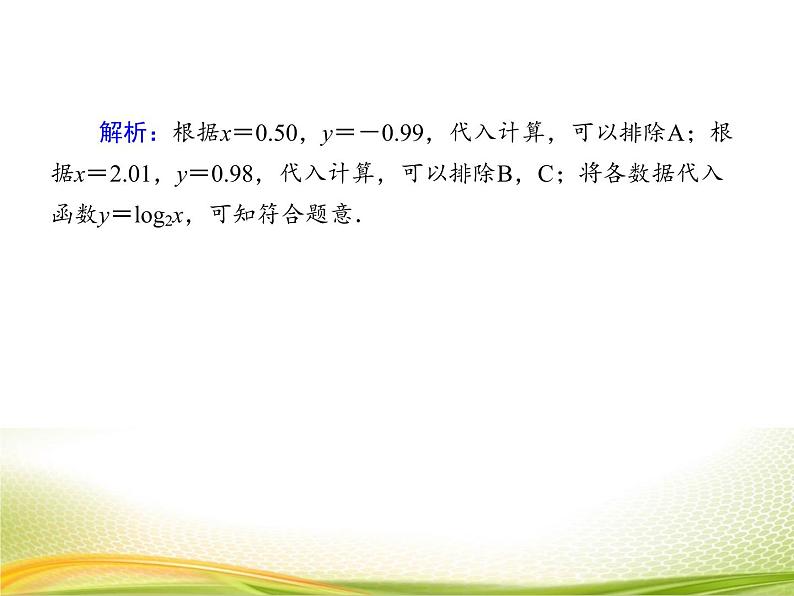 （新）人教A版数学必修一作业课件：4.5.3 函数模型的应用（含解析）07