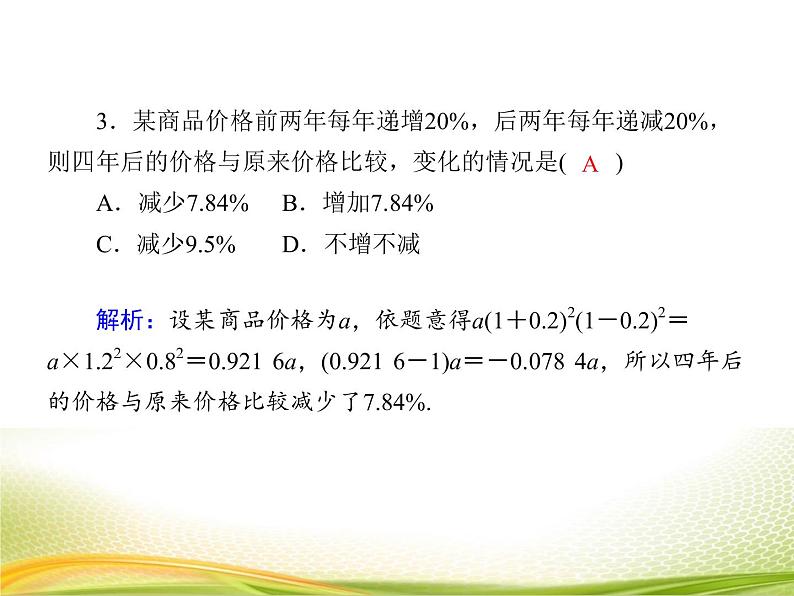 （新）人教A版数学必修一作业课件：4.5.3 函数模型的应用（含解析）08