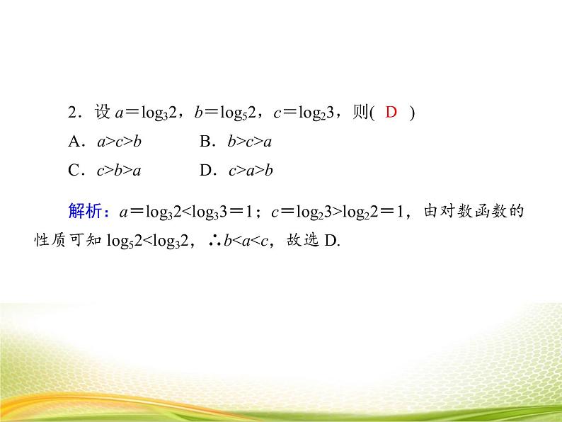 （新）人教A版数学必修一作业课件：4.4.2 对数函数的图象与性质（1）（含解析）06